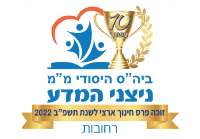 ניצני המדע – לדף הבית